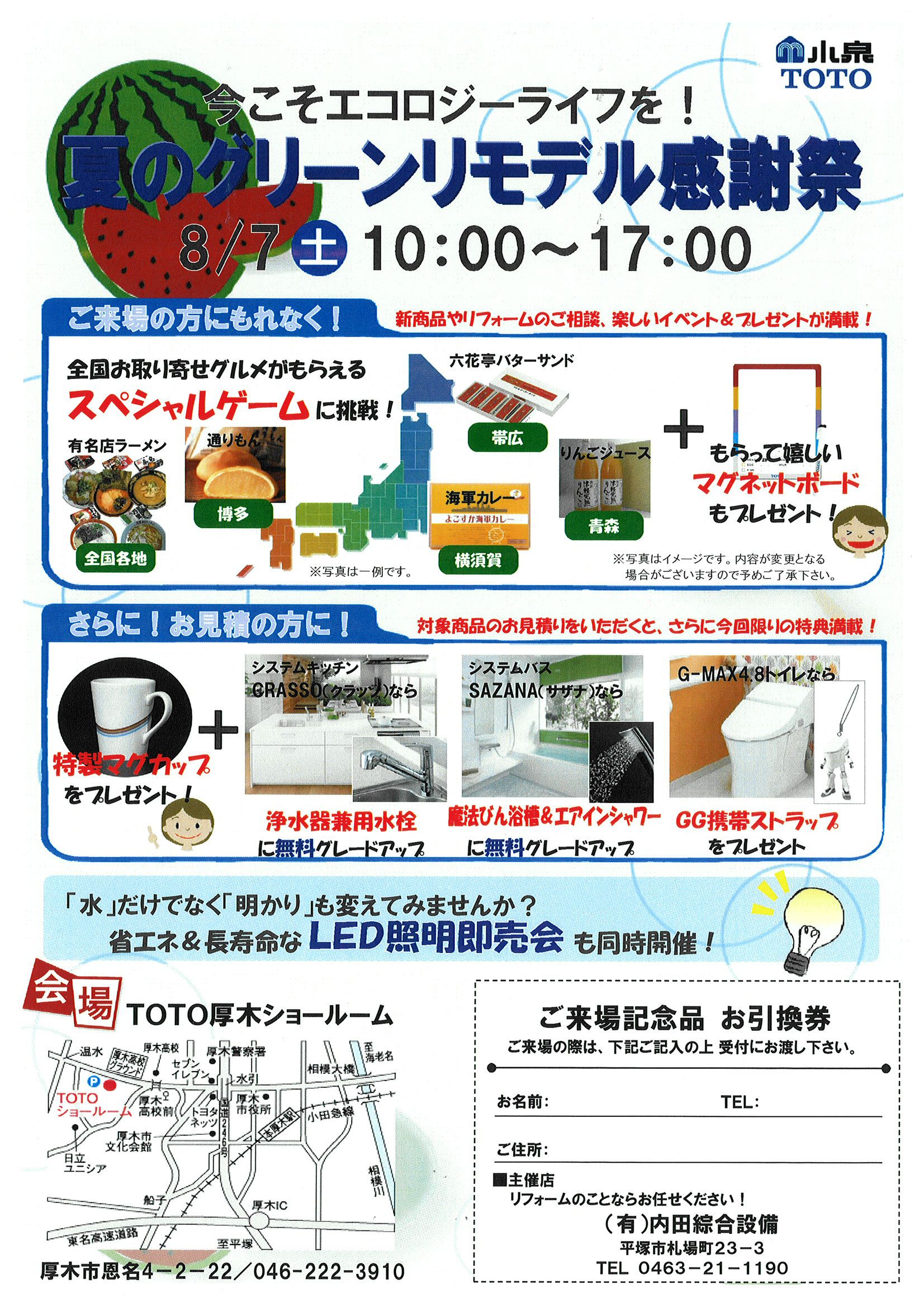 このをチラシご持参くださいね
